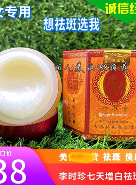 李时珍疗肤堂本草纲目七天嫩肤霜快速脱皮增白改善暗沉黑色素晚霜