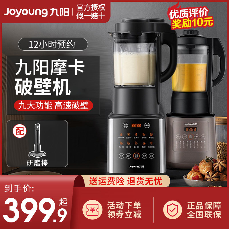 九阳破壁机家用全自动多功能料理新款多功能豆浆辅食官网正品Y912