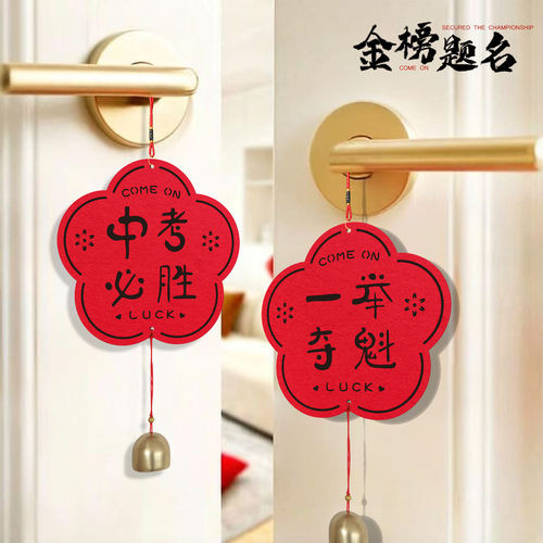 中考高考励志标语装饰布置