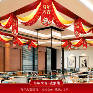 2026新年元旦春节店铺开门红节日活动氛围装饰波浪旗拉花挂件布置