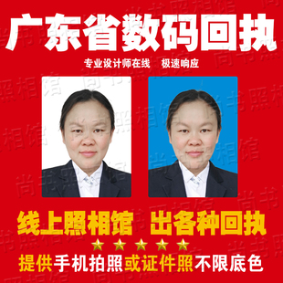 广东数码相片社保宝宝证件照驾驶证港澳通行证护照片修图图像回执