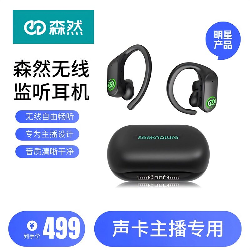 森然TW30无线监听耳机手机电脑声卡主播唱歌直播带货无线耳返套装