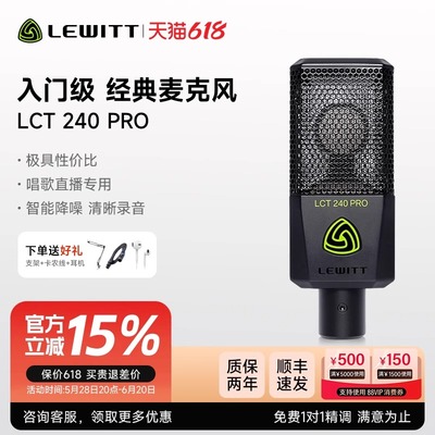 莱维特240pro电容麦克风