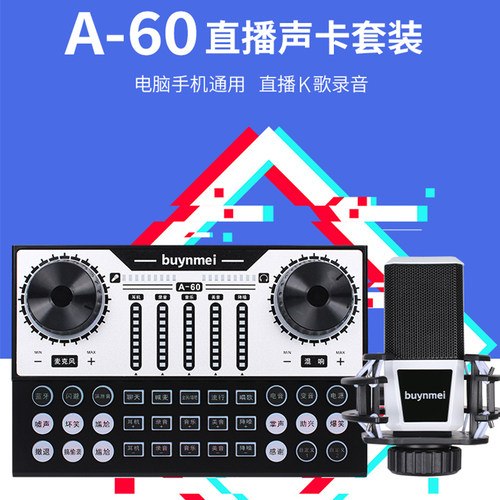 百音美直播声卡全套电容麦