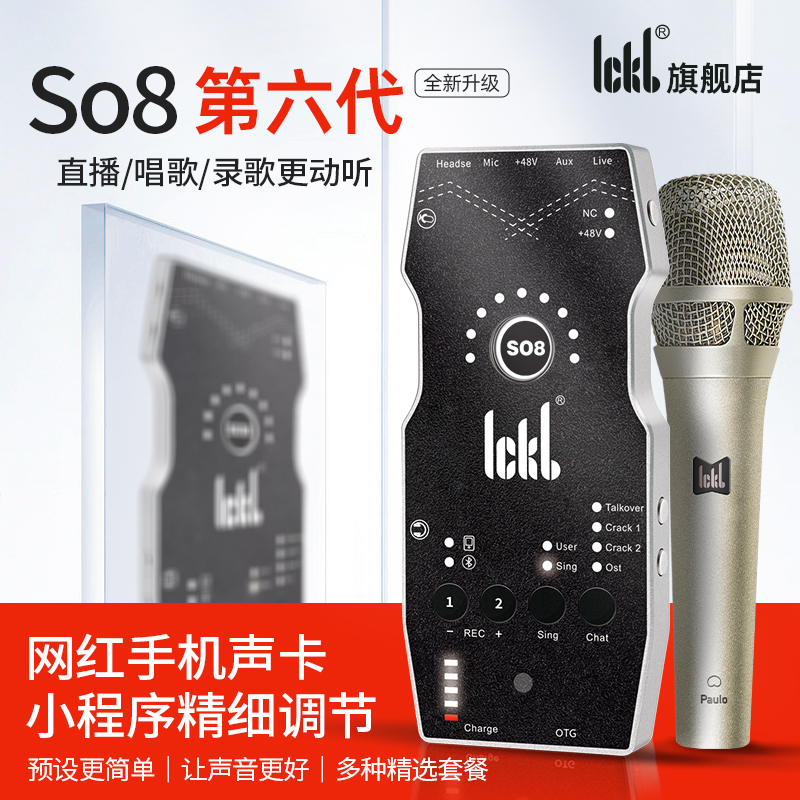 ickbso8手机声卡直播录音唱歌