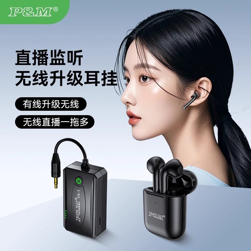 PM旗舰店 YX-2无线监听耳机直播主播声卡唱歌专用户外耳挂耳塞式