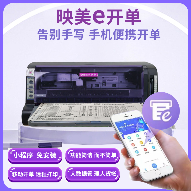 映美手机直连打印远程打印