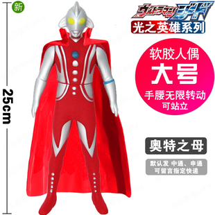 25CM大号优质软胶 奥特之母 之父 之王 光之国披风超人偶英雄玩具