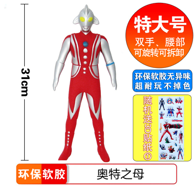 超大号软胶奥特人偶玩具 奥特之母之父王泰罗贝利亚 关节可动玩偶