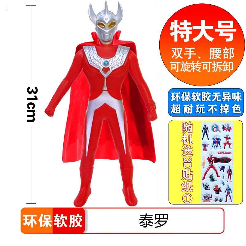 31厘米特大号 泰罗 软胶披风奥特之王父母超人模型斗篷男英雄玩具