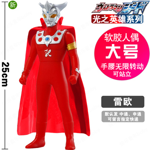 大号25cm优质塑胶人偶 雷欧 尼奥英雄模型阿古茹阿斯特拉怪兽玩具