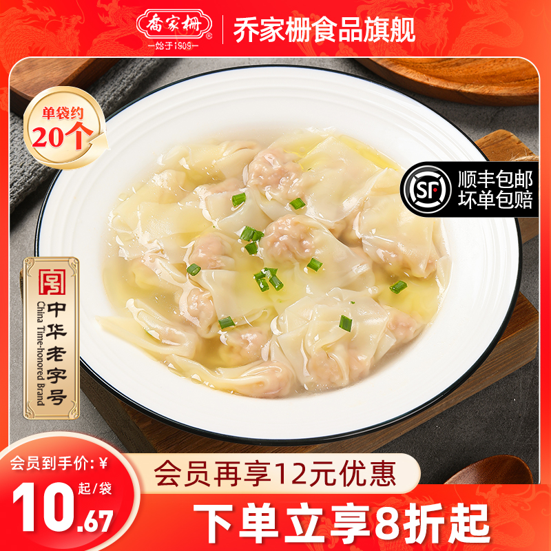 团购上海乔家栅小馄饨速冻半成品早餐速食手工鲜肉荠菜小云吞混沌