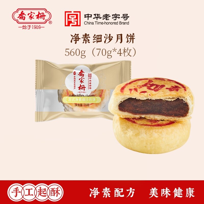 乔家栅老式苏式酥皮月饼净素豆沙月饼老字号中秋月饼上海非遗糕点