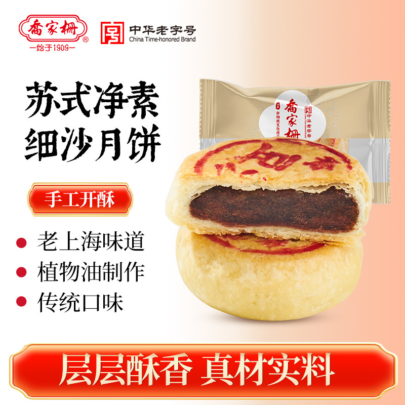 乔家栅苏式月饼豆沙散装上海老字号传统中秋净素酥饼椒盐百果仁