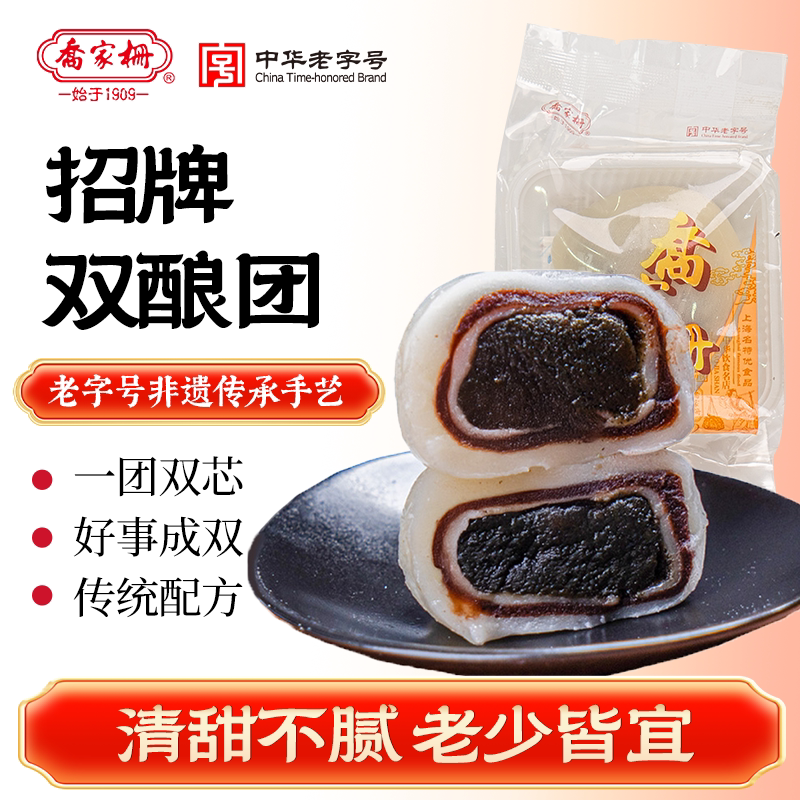 乔家栅双酿团95g芝麻豆沙团上海特产传统糯米糕点心麻薯零食糯团