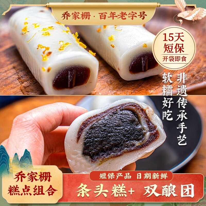 乔家栅双酿团条头糕组合上海传统糕点糯叽叽零食下午茶糯米点心