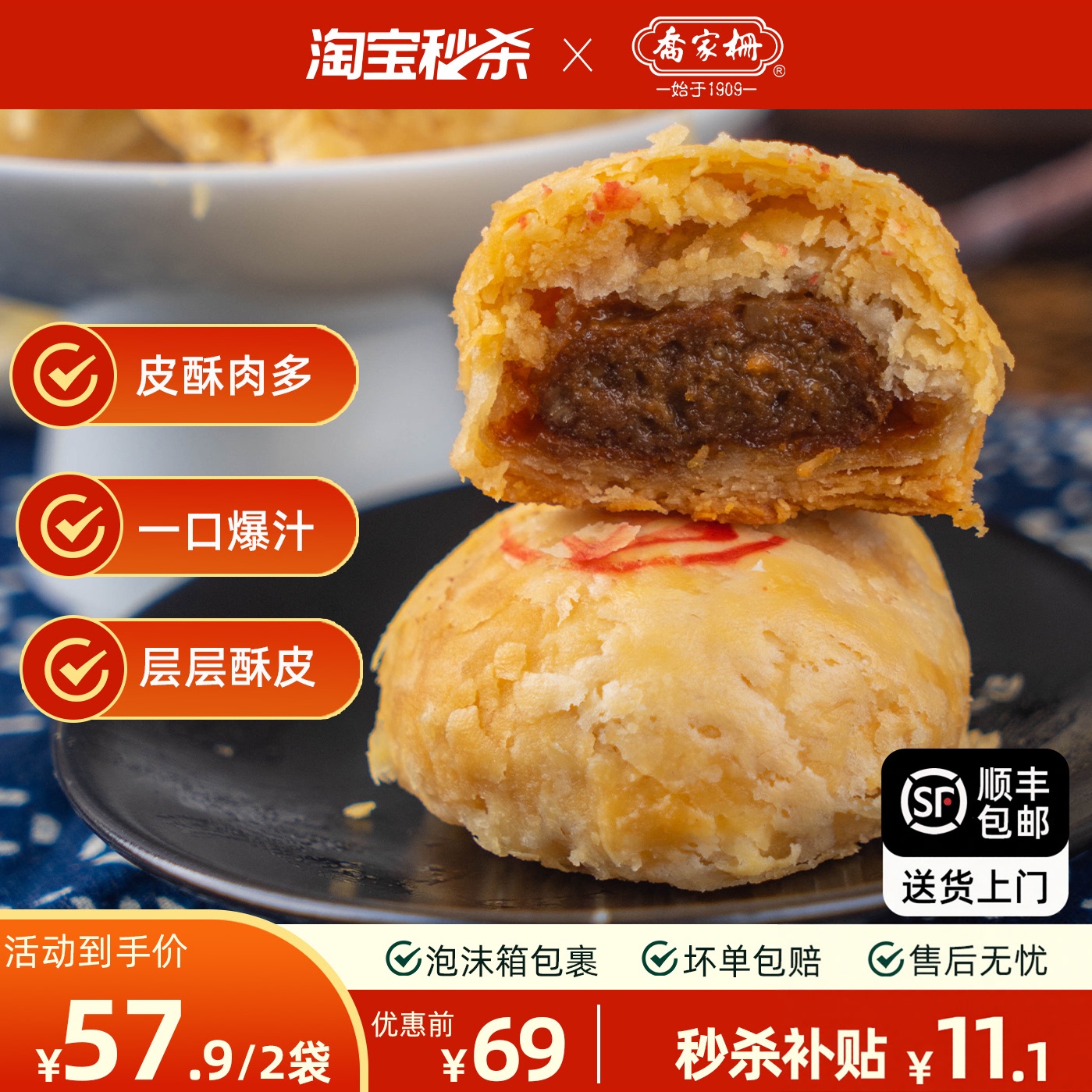 乔家栅鲜肉猪肉月饼生胚酥皮苏式月饼现烤上海老字号特产中秋送礼