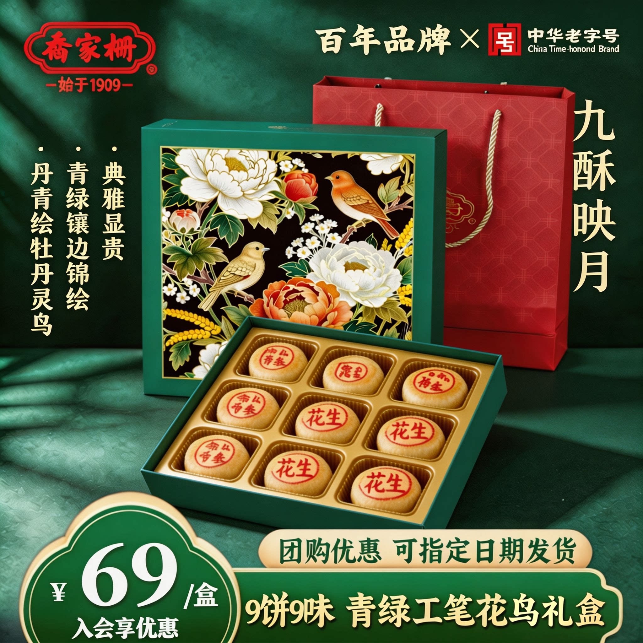乔家栅中秋礼盒苏式月饼豆沙五仁月饼官方旗舰店企业团购月饼礼盒