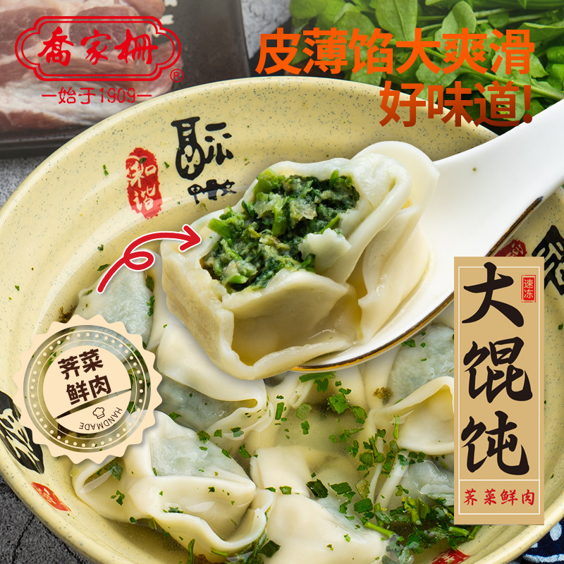 乔家栅荠菜鲜肉大馄饨256g袋装组合速食速冻点心抄手饺子云吞年货