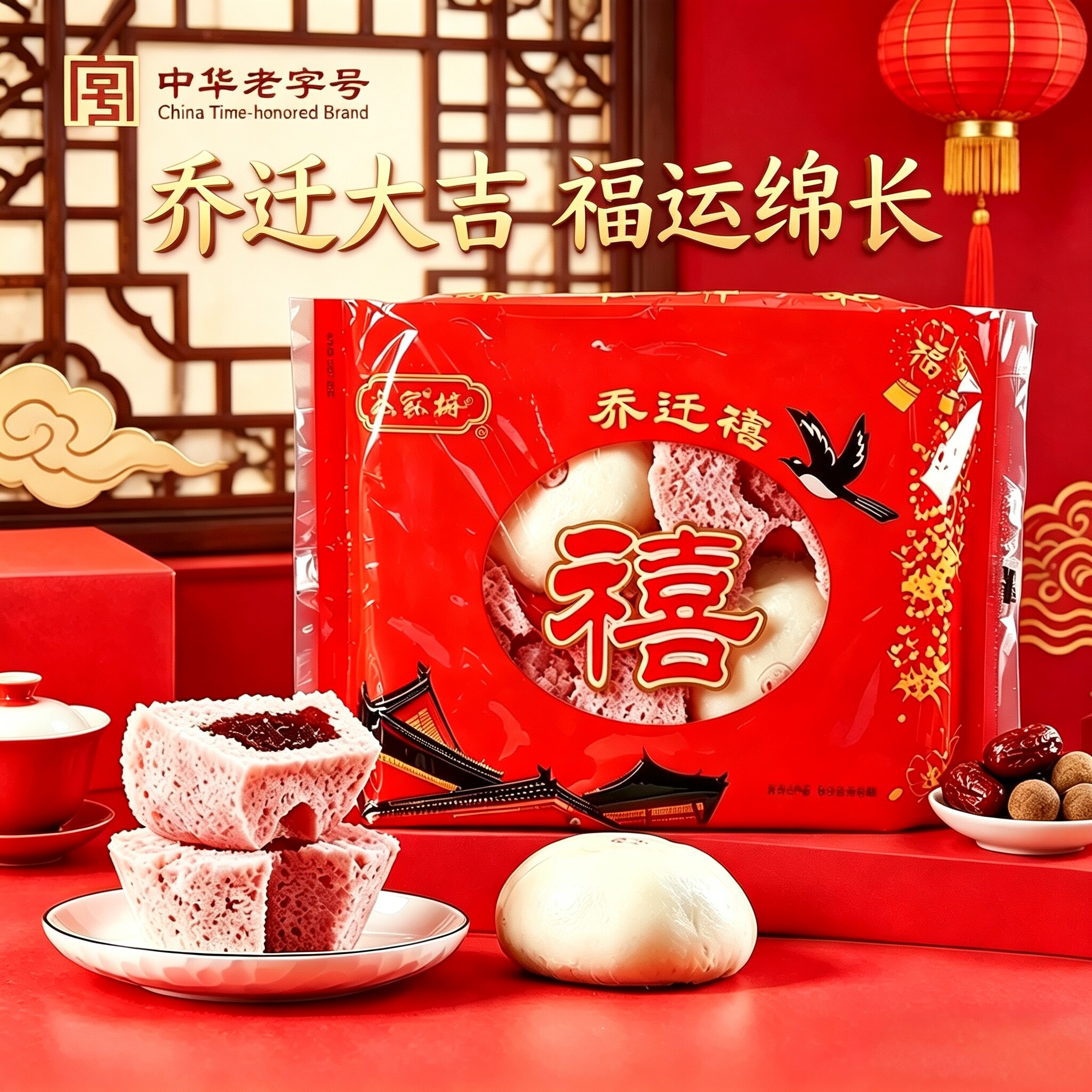 乔家栅乔迁糕点定胜糕乔迁新居馒头搬家糕点乔迁之喜伴手礼喜庆