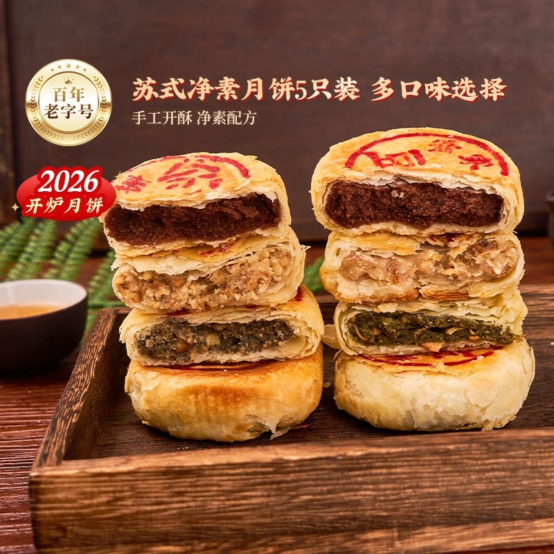 乔家栅苏式月饼70g上海老字号