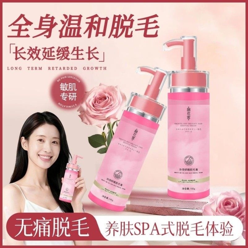 胭花蜜净滑娇嫩脱毛膏温和无痛光滑不伤肤男女通用舒缓修护脱毛膏,美容护肤/美体/精油,脱毛膏,淘宝优惠券,粉丝福利购,淘宝优惠卷