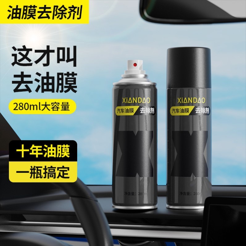 XIANDAO贤道汽车油膜去除剂汽车前挡风玻璃车窗强泡沫油膜清洁剂
