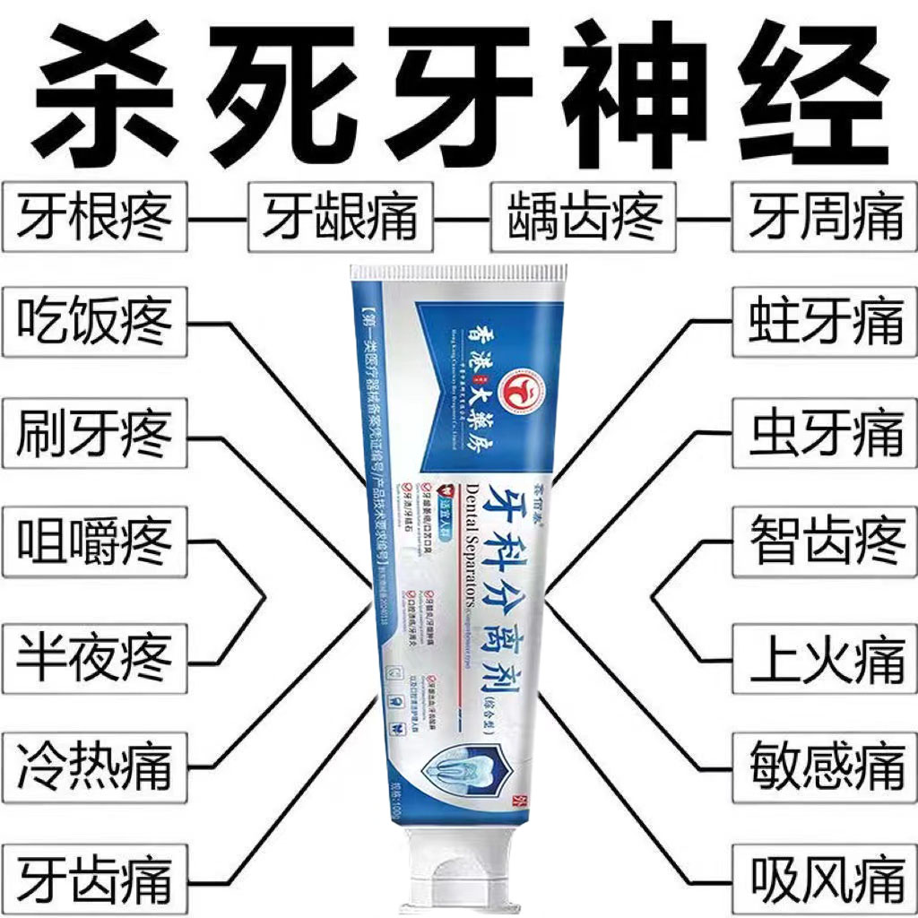 香港进口牙科分离剂口腔异味牙龈肿痛萎缩松动护牙正品小白管官方