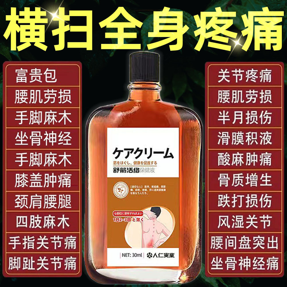 日本秘方活络油舒筋活血化瘀外用筋骨通经络腰肌劳损活络精油正品 洗护清洁剂/卫生巾/纸/香薰 清凉油/防暑/醒神药油 原图主图