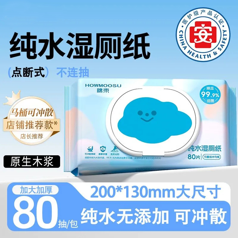湿厕纸巾女性孕妇专用纯水男士可擦私处湿巾家庭实惠装痔杀菌疮