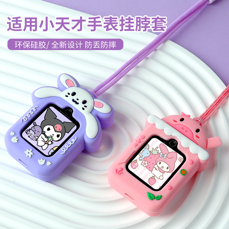 卡通适用小天才电话手表Z1Z2挂绳Z5Z6/D2保护套Q2A挂脖套Z8Z9Z10