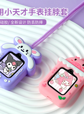 卡通适用小天才电话手表Z1Z2挂绳Z5Z6/D2保护套Q2A挂脖套Z8Z9Z10