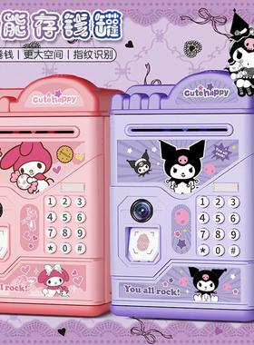 库洛米多功能存钱罐儿童人脸指纹密码箱美乐蒂音乐储钱罐自动卷钱
