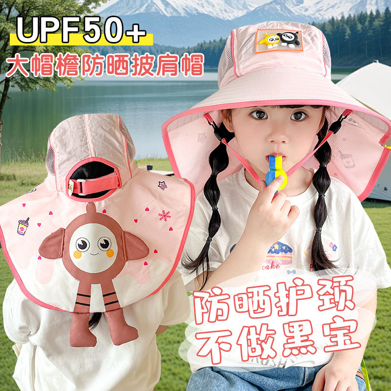 新款儿童防晒遮阳帽可爱蛋仔大披肩宝宝遮阳夏季大帽檐男童女童