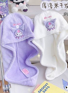 库洛米毛巾干发帽女新款儿童超强吸水速干包头巾美乐蒂洗头浴帽