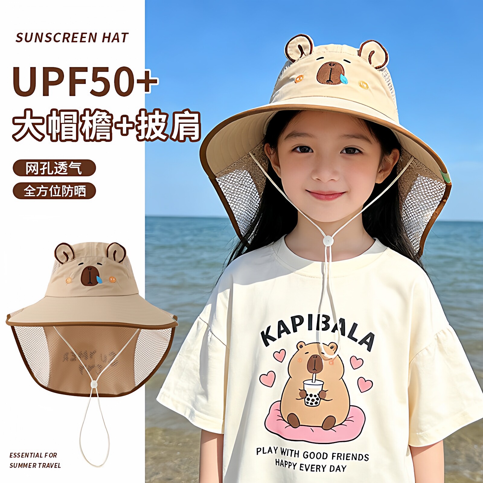 卡皮巴拉儿童防晒帽2026新款夏天男女童孩遮阳帽空顶披肩卡通帽子
