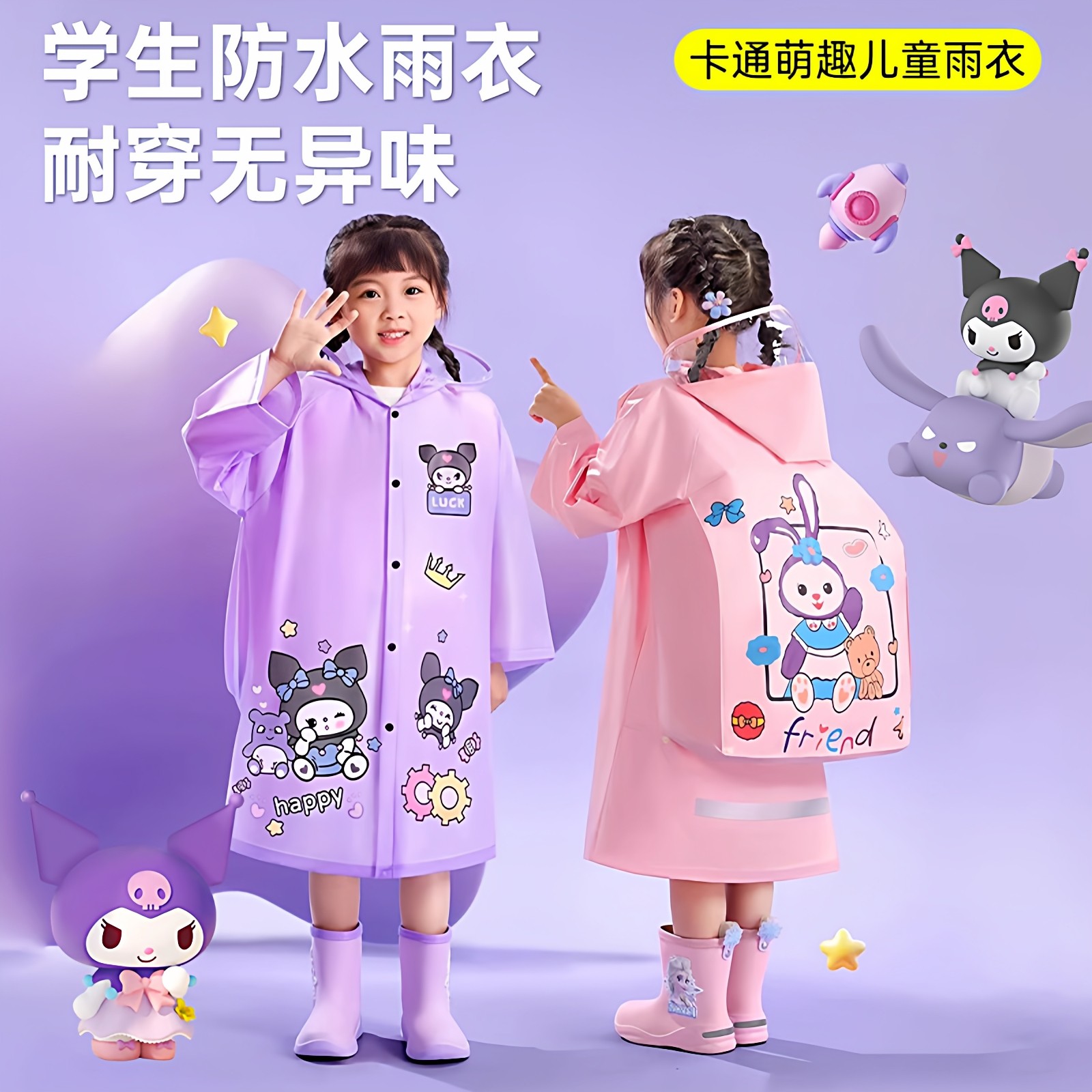 库洛米儿童雨衣新款防暴雨加厚加大小学生小孩上学专用全身雨披