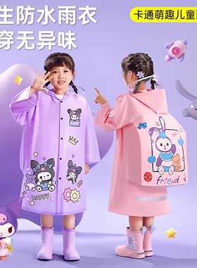卡通儿童雨衣2026新款防暴雨加厚加大小学生小孩上学专用全身雨披