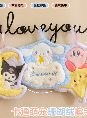 库洛米儿童挂式擦手巾卡通珊瑚绒吸水小毛巾手帕厨房卫生间搽手布