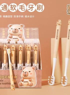 卡皮巴拉牙刷少女软毛水豚公仔牙具儿童便携卡比巴拉去渍护龈抗菌