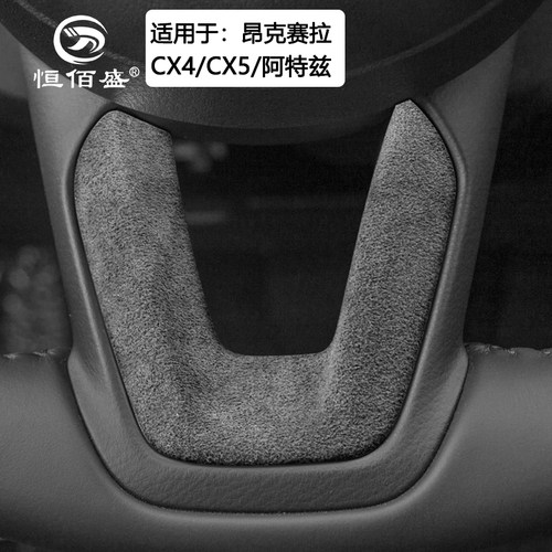 马自达方向盘翻毛皮装饰亮片内饰