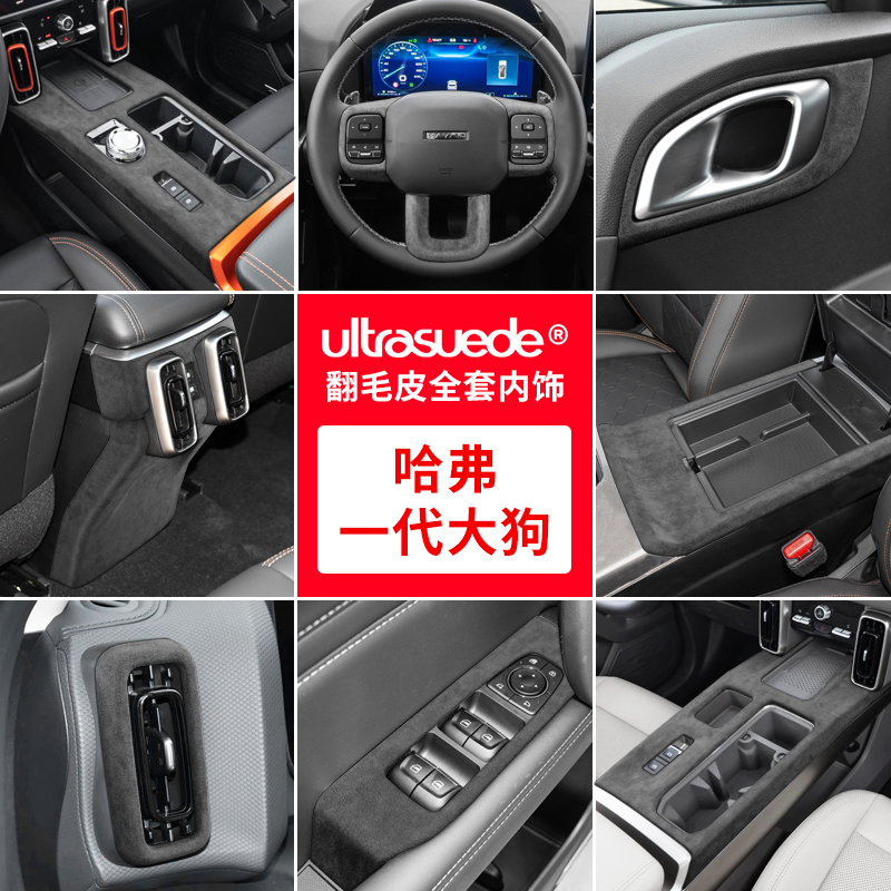 哈弗一代大狗中控排挡面板