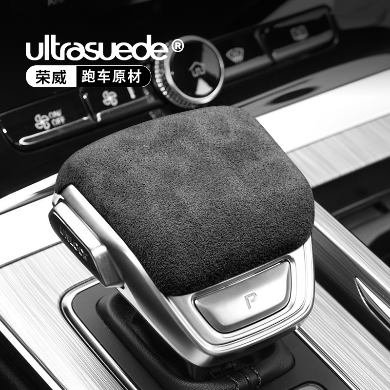 荣威RX5/RX8排挡壳档把套头改装