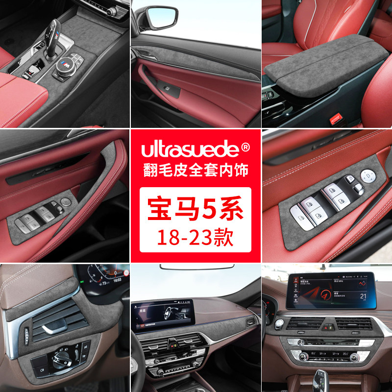 适用宝马5系中控档把面板翻毛皮