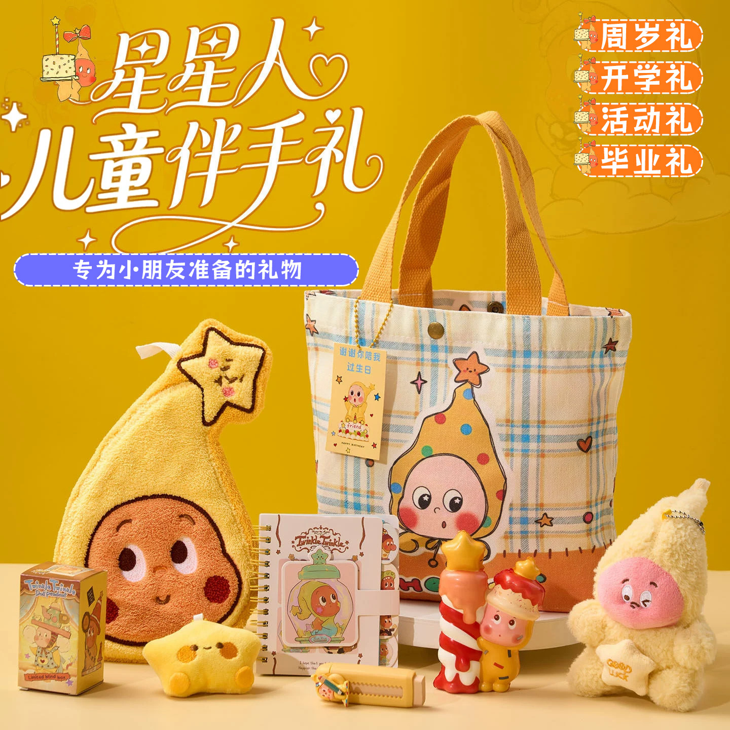 毕业礼物送全班儿童生日伴手礼幼儿园分享实用星星人包包小学生