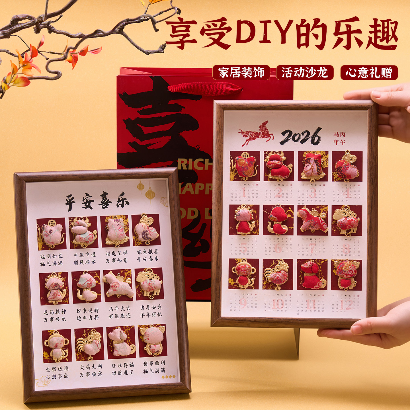新年礼物手工diy十二生肖日历相框装饰品摆件2026马年实用小礼品,节庆用品/礼品,创意礼盒/礼品套组,淘宝优惠券,粉丝福利购,淘宝优惠卷