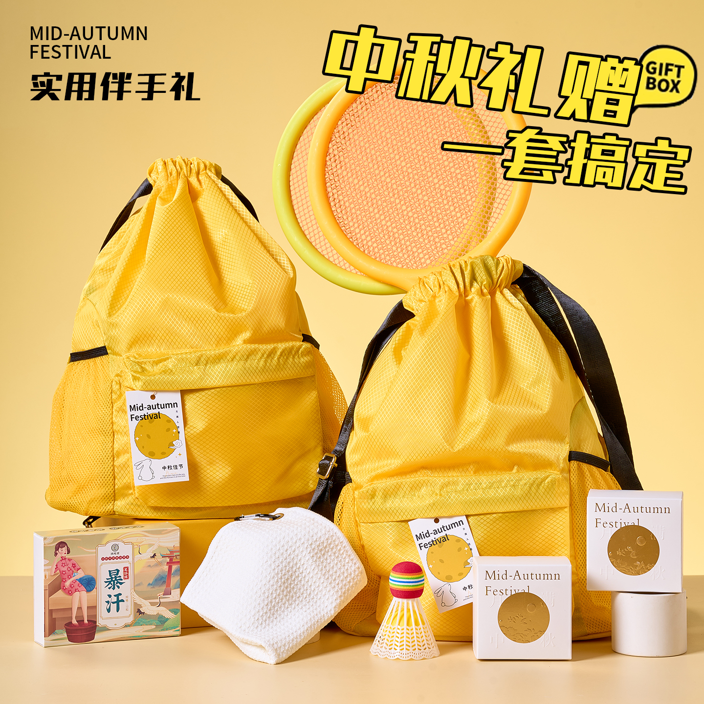 实用型中秋节伴手礼运动双肩包
