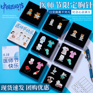 医师节实用小礼品卡通动物金属胸针设计感送医生医务人员创意礼物