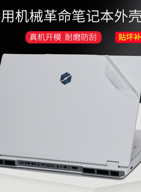 适用机械革命耀世16ProUltra笔记本电脑贴膜2025款16寸白色透明磨砂银灰磨砂黑贴纸翼龙极光XPro不留胶保护膜