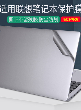 适用联想IdeaPad14S笔记本Flex5笔记本S350电脑110贴膜ThinkPad外壳贴纸小新Pro16银灰色小新Air13透明保护膜